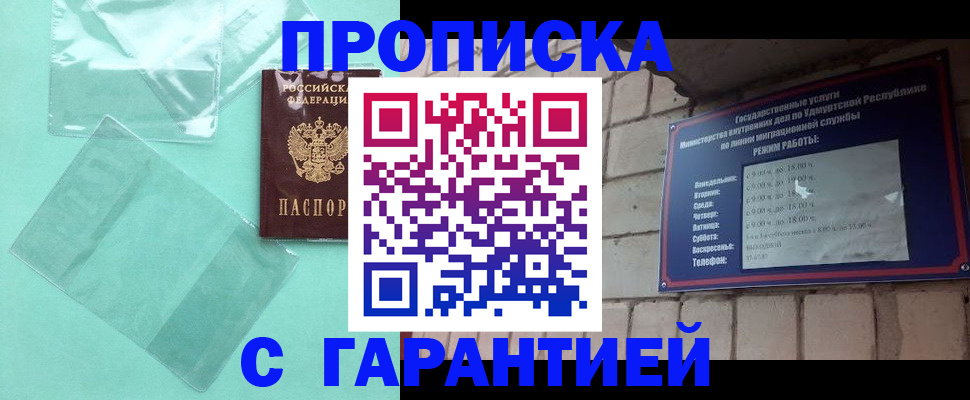 прописка для школы в Абакане