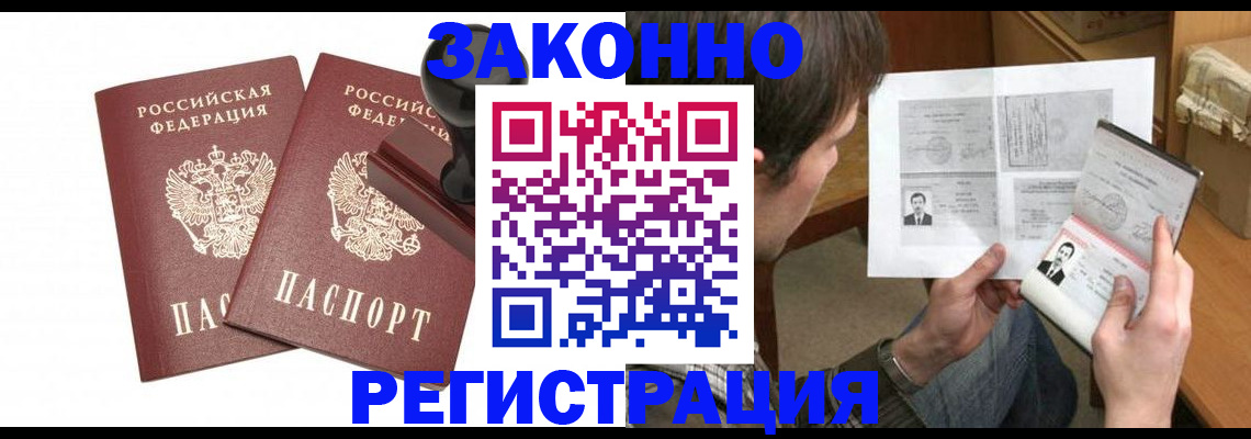 временная регистрация собственник в Абакане