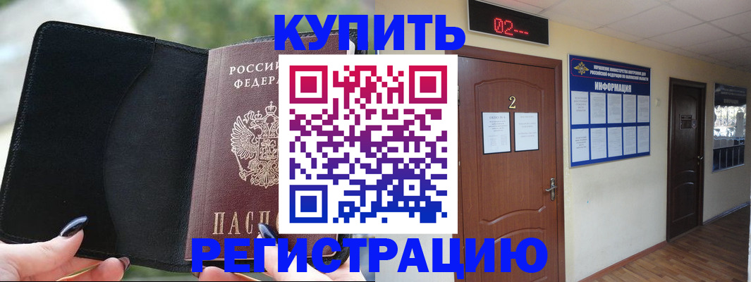 прописка от собственника в Абакане