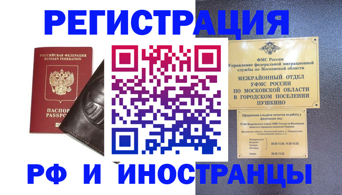 прописка паспорт в Абакане